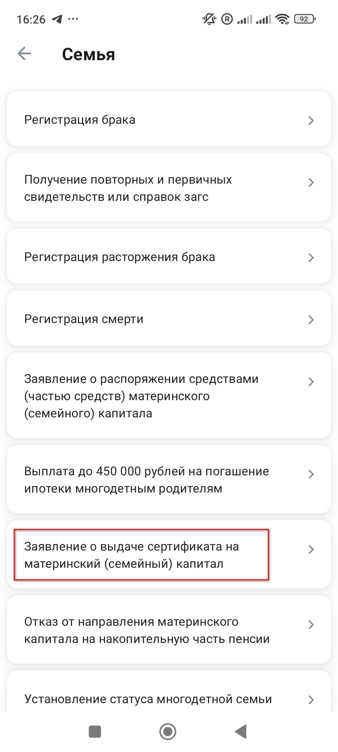 Шаги по регистрации недвижимости с материнским капиталом на ваше имя