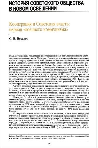 Государственный контроль над кооперативами и их экономическая функция в начале советской эпохи