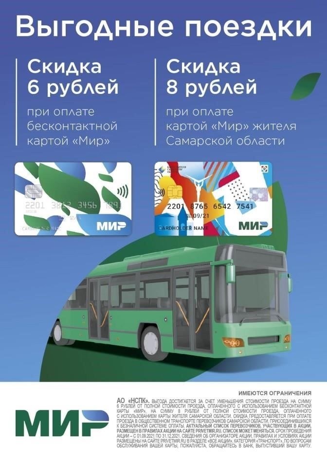 Скидки на проезд в общественном транспорте, включая поезда и автобусы, с учетом потребностей ветеранов.