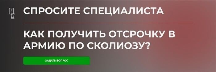 Какие степени искривления позвоночника учитываются при призыве на службу?