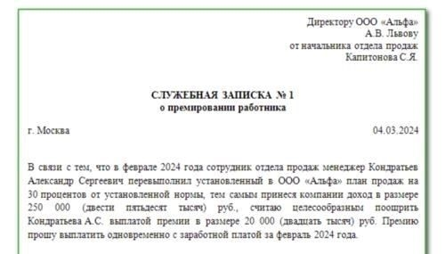 Понимание цели документа о поощрении сотрудников