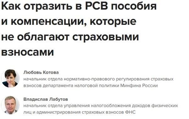 Согласно Налоговому кодексу РФ (НК), не требуют начисления страховых взносов следующие выплаты: