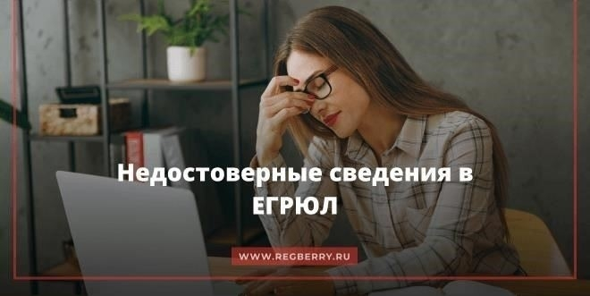 Основания для проведения проверок государственного реестра юридических лиц