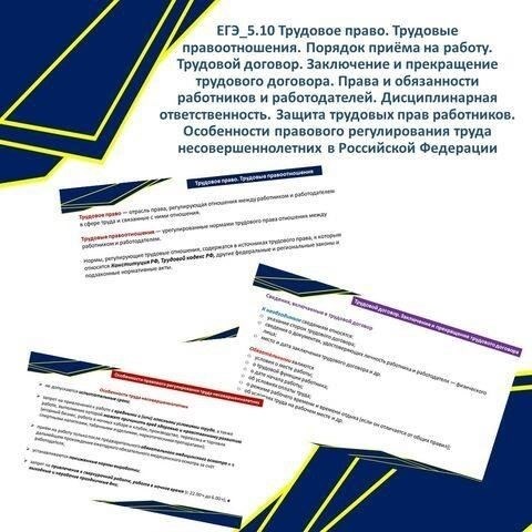 Современные нормы, касающиеся прав работников, закреплены в институте, регулирующем отношения между работниками и работодателями. Эти нормы закреплены в федеральных законах и подзаконных актах, которые обеспечивают защиту человека в его профессиональной деятельности. Основные различия между гражданским трудовым законодательством и военным правом заключаются в характере обязанностей, ответственности и полномочий в соответствующих областях.