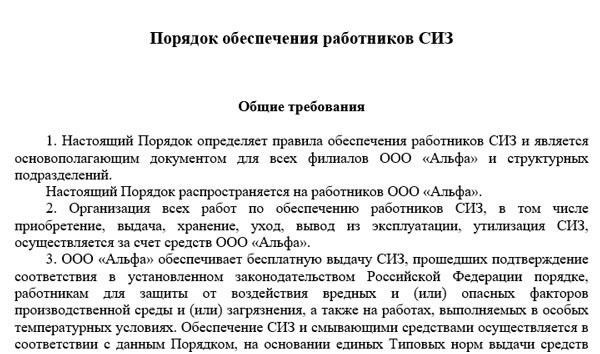 Предоставление специальной одежды и СИЗ заключенным, отбывающим наказание в виде лишения свободы