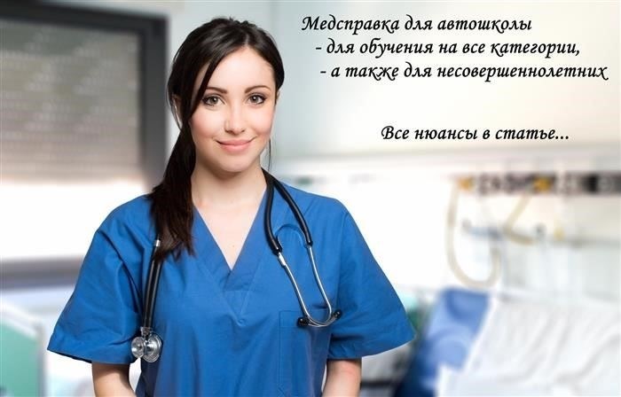 Как долго действует медицинская справка для водителей?