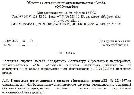 Содержание документа о трудоустройстве, необходимого для воинского учета