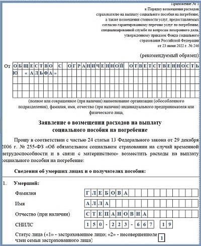 Сроки и способ выплаты пособия на погребение