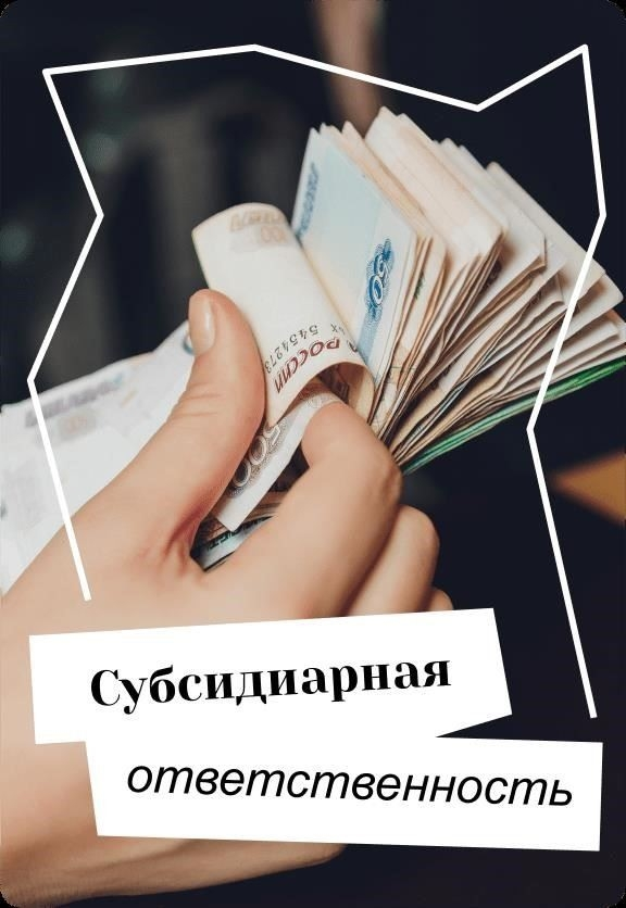 Все руководители могут быть привлечены к ответственности