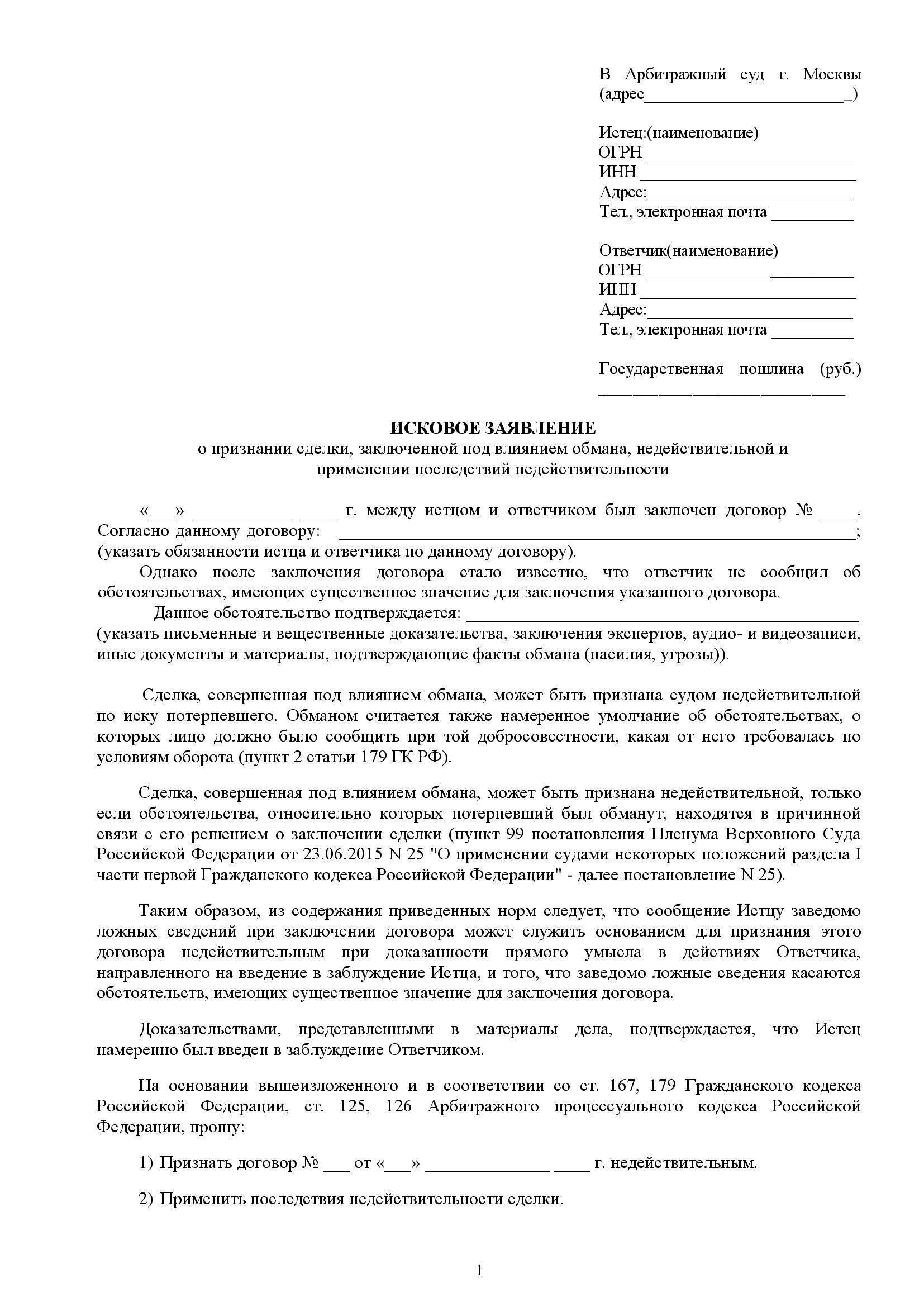 Судьба неотделимых улучшений при признании сделки недействительной