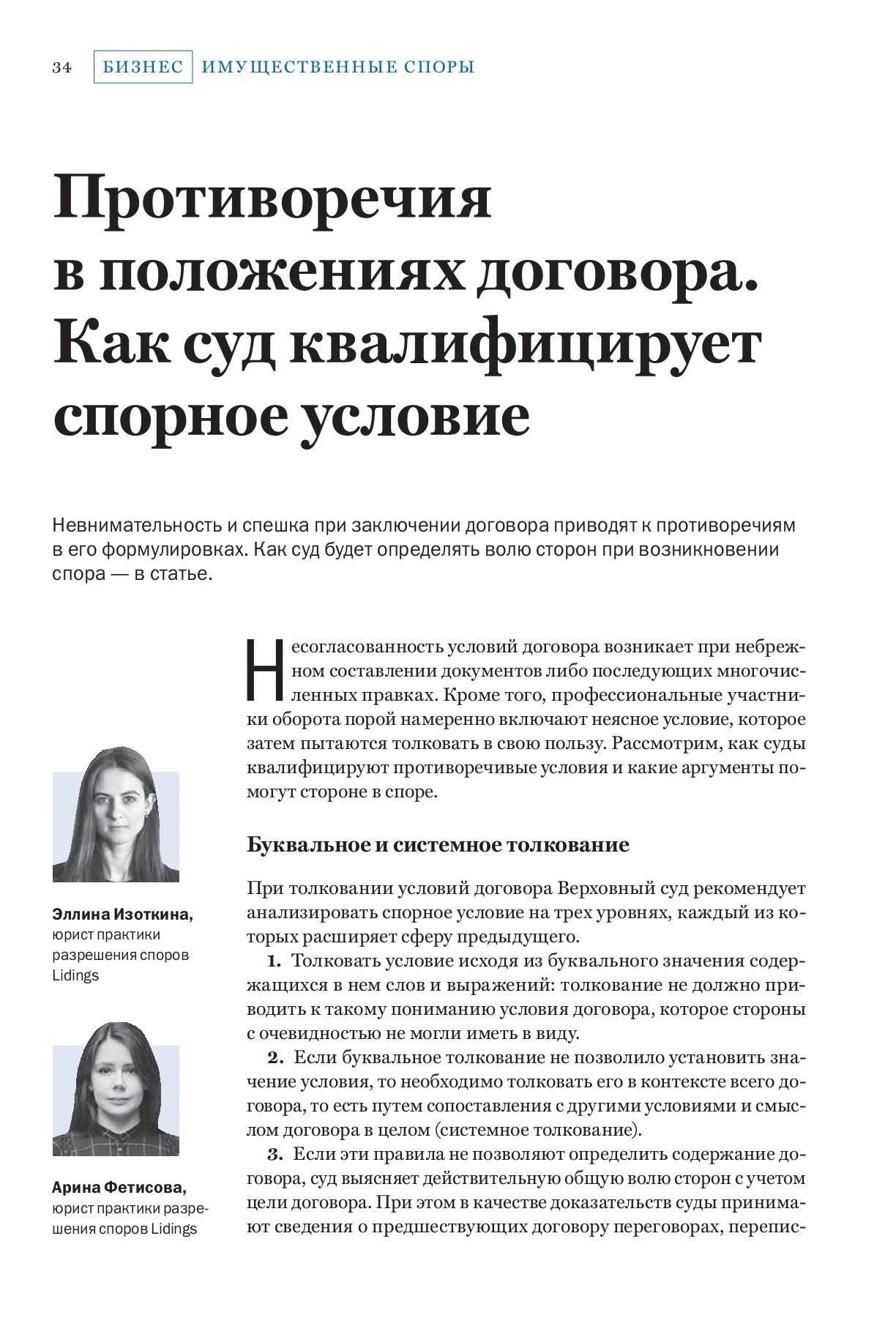 Судебные прецеденты, определяющие толкование статьи 34