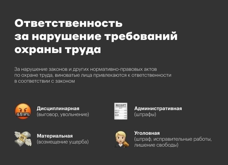 Судебные толкования административной ответственности за нарушение охраны труда
