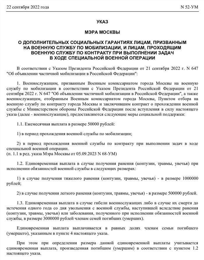 Ежемесячная социальная помощь мобилизованным