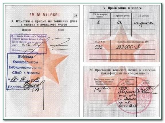 Сведения о военном билете: Укажите конкретный идентификационный номер или любую сопутствующую информацию, связанную с военным билетом. Если есть возможность, укажите последнее известное местонахождение удостоверения.