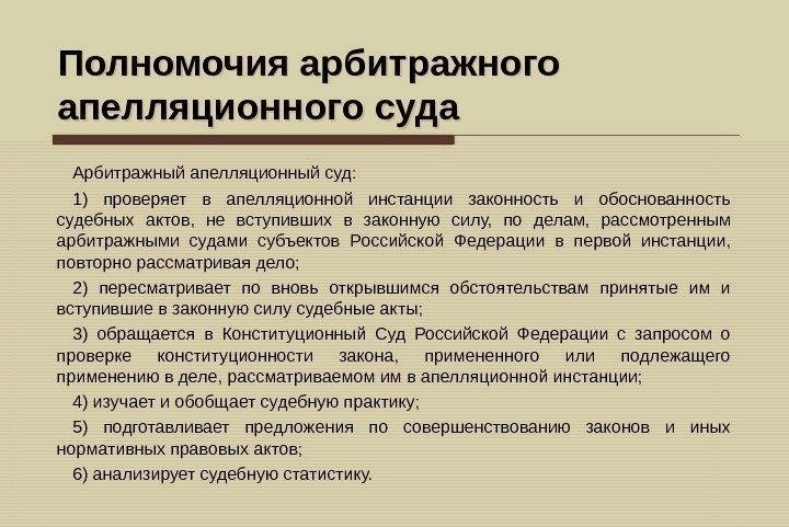 Толкование арбитражного законодательства апелляционным судом