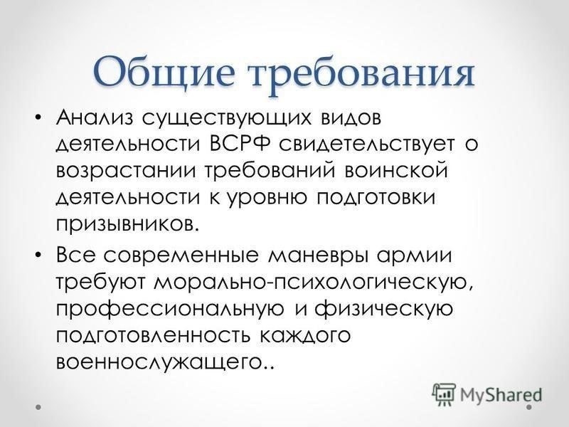 Требования к призывникам