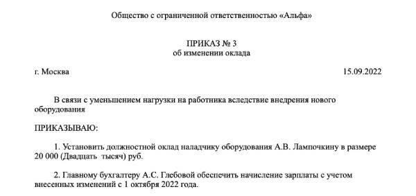 Требования к согласию работника при корректировке заработной платы