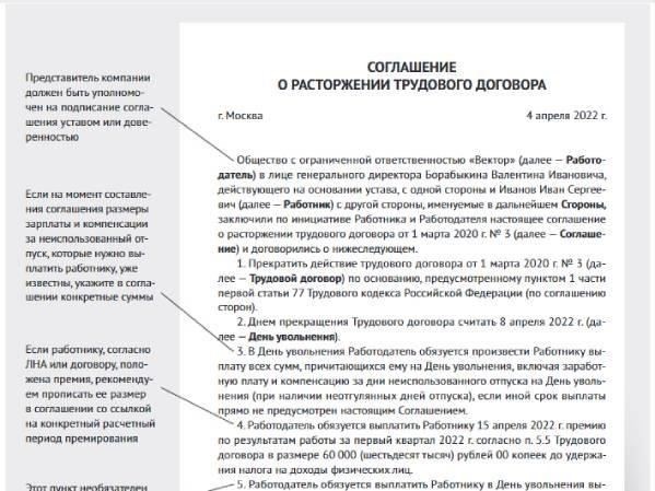 Трудовые договоры могут быть расторгнуты досрочно по взаимному согласию, на основании конкретных пунктов договора или в случае нарушения иностранным гражданином условий договора. При необходимости споры могут быть рассмотрены в порядке гражданского судопроизводства, причем решение суда может повлиять на процесс расторжения. Кроме того, допускается частичное выполнение договорных обязательств, но это зависит от договоренности обеих сторон.
