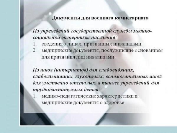 Убедитесь, что вы состоите на учете: Убедитесь, что вы состоите на учете в военкомате по месту жительства. Граждане, достигшие 18 лет и не достигшие призывного возраста, обязаны состоять на воинском учете.