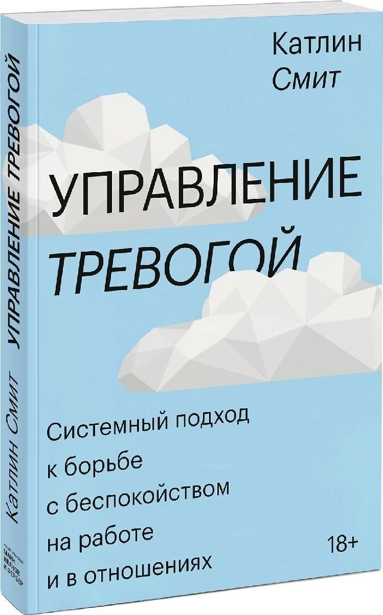Управление тревогой: Виды и практические стратегии преодоления
