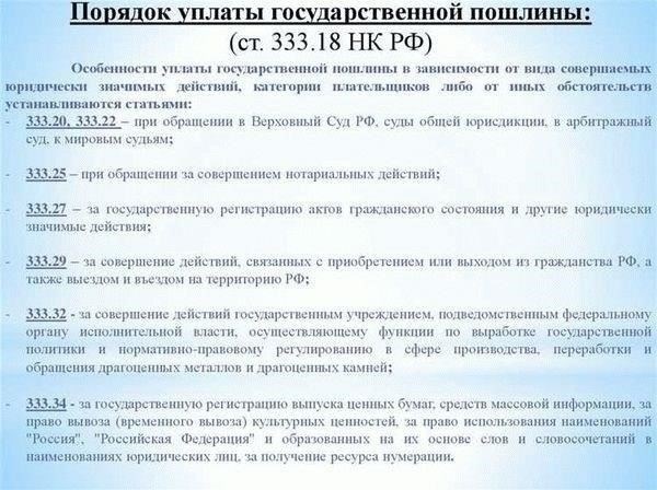 Условия освобождения от уплаты или уменьшения пошлиныОсвобождение от уплаты государственной пошлины или уменьшение ее размера распространяется на различные категории истцов, в том числе на тех, чьи дела рассматриваются местными судами или вышестоящими инстанциями. В частности, если гражданин ходатайствует о пересмотре дела в кассационной инстанции или ходатайствует о пересмотре дела на основе принципов справедливости и равенства, он может получить освобождение от уплаты обязательных платежей.