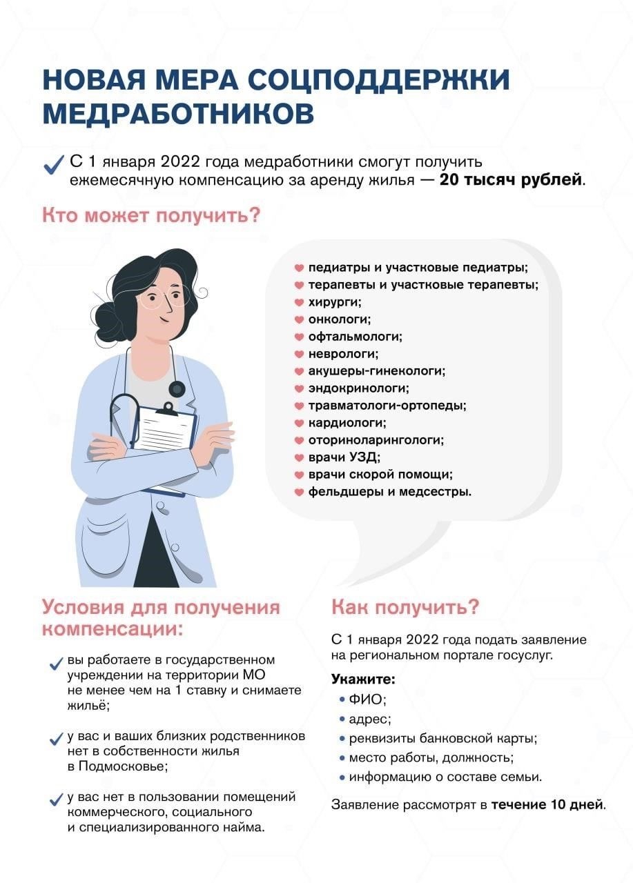 Условия предоставления компенсаций медицинским работникам