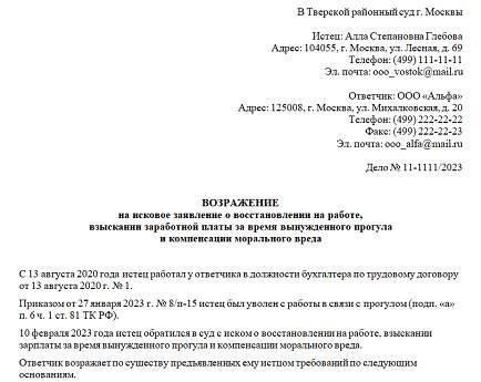Условия восстановления на работе: Решение о восстановлении работника зависит от того, соответствует ли увольнение определенным условиям. Например, если работник был уволен за проступок или нарушение условий контракта, возвращение на должность может оказаться невозможным без значительного юридического вмешательства.