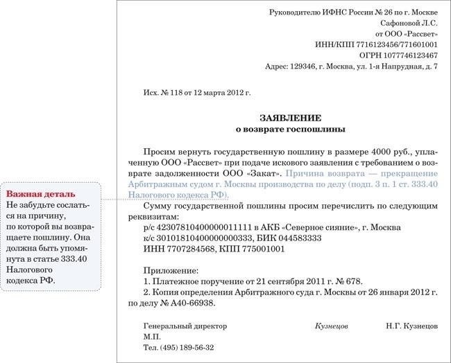 Условия возврата госпошлины в алкогольной отрасли