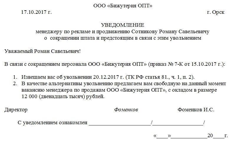 Уведомление работодателя и подача заявления об увольнении
