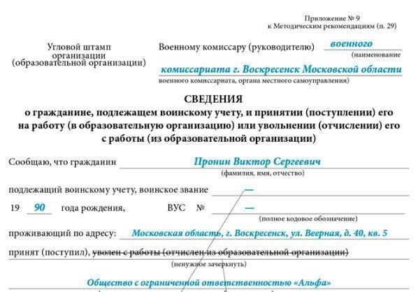 Уведомление военного комиссариата о временном изменении регистрации