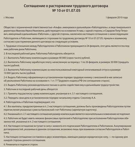 Увольнение может произойти по взаимному согласию или в одностороннем порядке по инициативе одной из сторон. Работник или работодатель могут инициировать увольнение по причинам, указанным в разделе 77. К ним относятся нарушение должностных обязанностей, снижение работоспособности или реструктуризация компании, влияющая на положение работника.