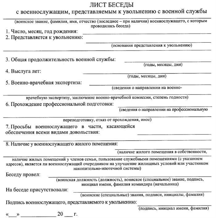 Руководство по процедуре увольнения российских военнослужащих