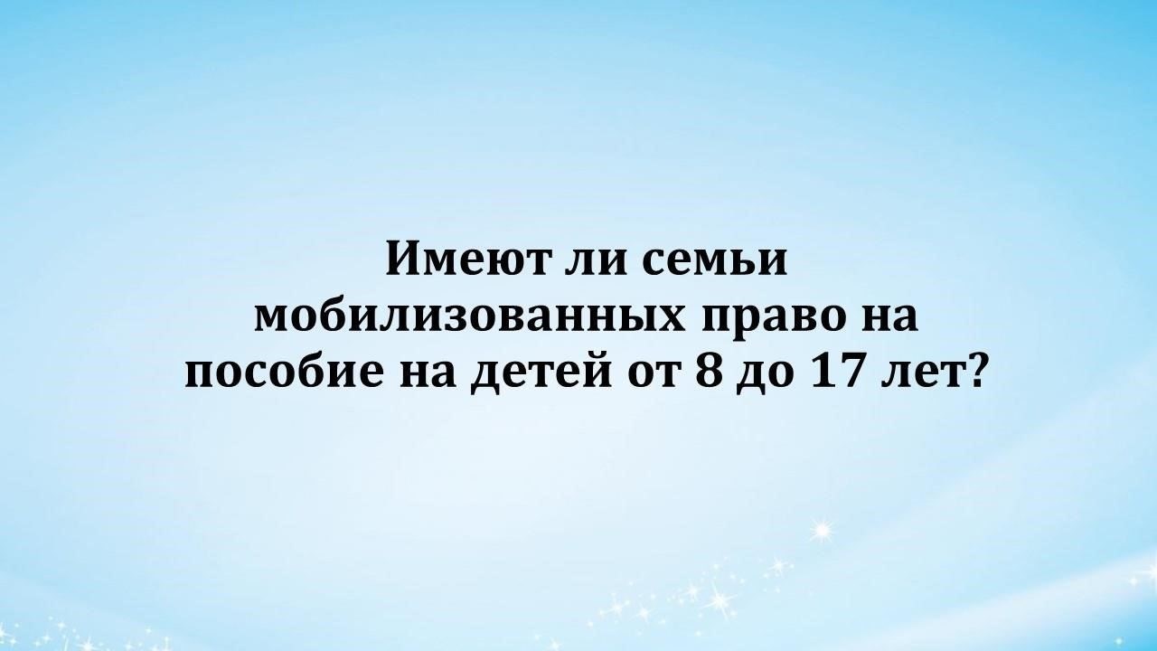 В дополнение к региональным пособиям семьи мобилизованных граждан могут обратиться за специальными выплатами для покрытия расходов на проживание и удовлетворение неотложных потребностей. В области предусмотрена компенсация временной потери дохода в связи с мобилизацией члена семьи, размер которой составляет до 50 000 рублей в месяц. Кроме того, на дополнительную поддержку могут претендовать те, кто столкнулся с последствиями ранений или другими трудностями, связанными со службой.