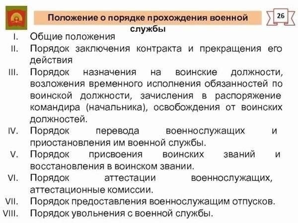 В особых случаях, таких как официальный перевод в другую часть или отсутствие военнослужащего в отпуске, командиру части или исполняющему обязанности командира (ВРИО) может быть предоставлено право временно удерживать военный билет для практических целей, например для подтверждения личности военнослужащего для прохождения военной службы. Однако любые подобные действия должны соответствовать установленным правилам, а отказ в выдаче удостоверения личности по требованию военнослужащего без уважительной причины может рассматриваться как нарушение его прав. Например, военнослужащий-контрактник имеет законное право на возврат своего удостоверения личности по окончании службы или расторжении контракта.