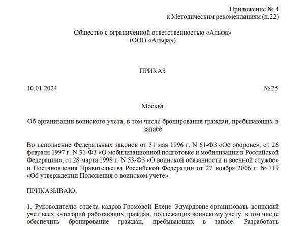 В отношении резервистов эта роль заключается в обеспечении своевременного бронирования лиц для прохождения военной службы в случае необходимости. Это включает в себя подготовку и ведение списков лиц, которые могут быть призваны на службу при определенных условиях, например, в период мобилизации. Кроме того, в их обязанности входит сбор, проверка и предоставление соответствующей документации, такой как военные билеты, регистрационные формы и другие необходимые документы, в соответствии с установленными процедурами.