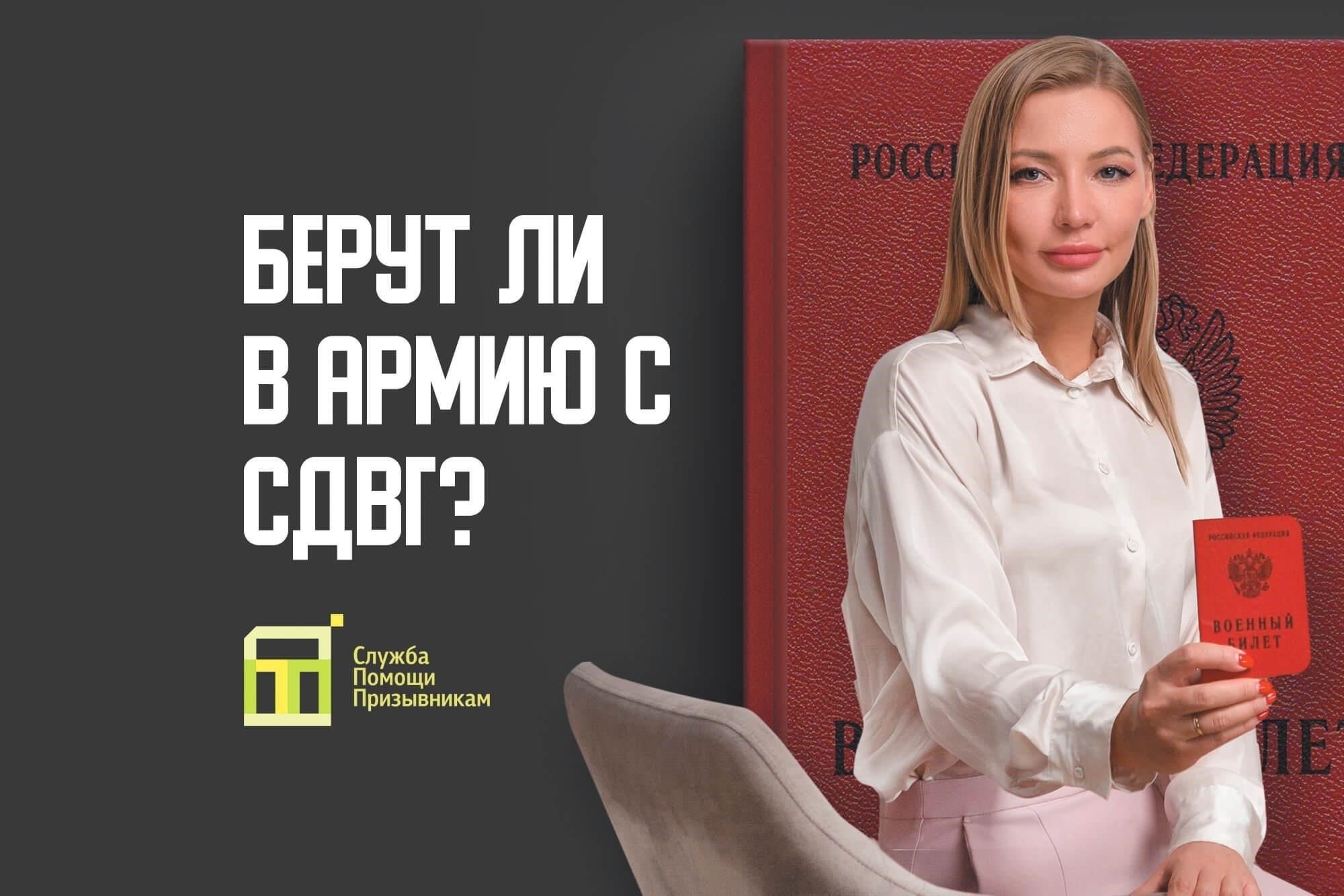 Важно отметить, что СДВГ не является автоматическим препятствием для службы в армии. Те, у кого диагностировано это расстройство, могут продолжать служить, если их состояние считается стабильным и управляемым. Однако призывники с тяжелой формой СДВГ, особенно с серьезными проблемами, связанными с контролем импульсов или гиперактивностью, могут быть признаны непригодными к службе.