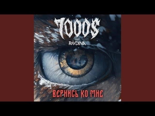 Вернись ко мне, моя гордость, моя радость.