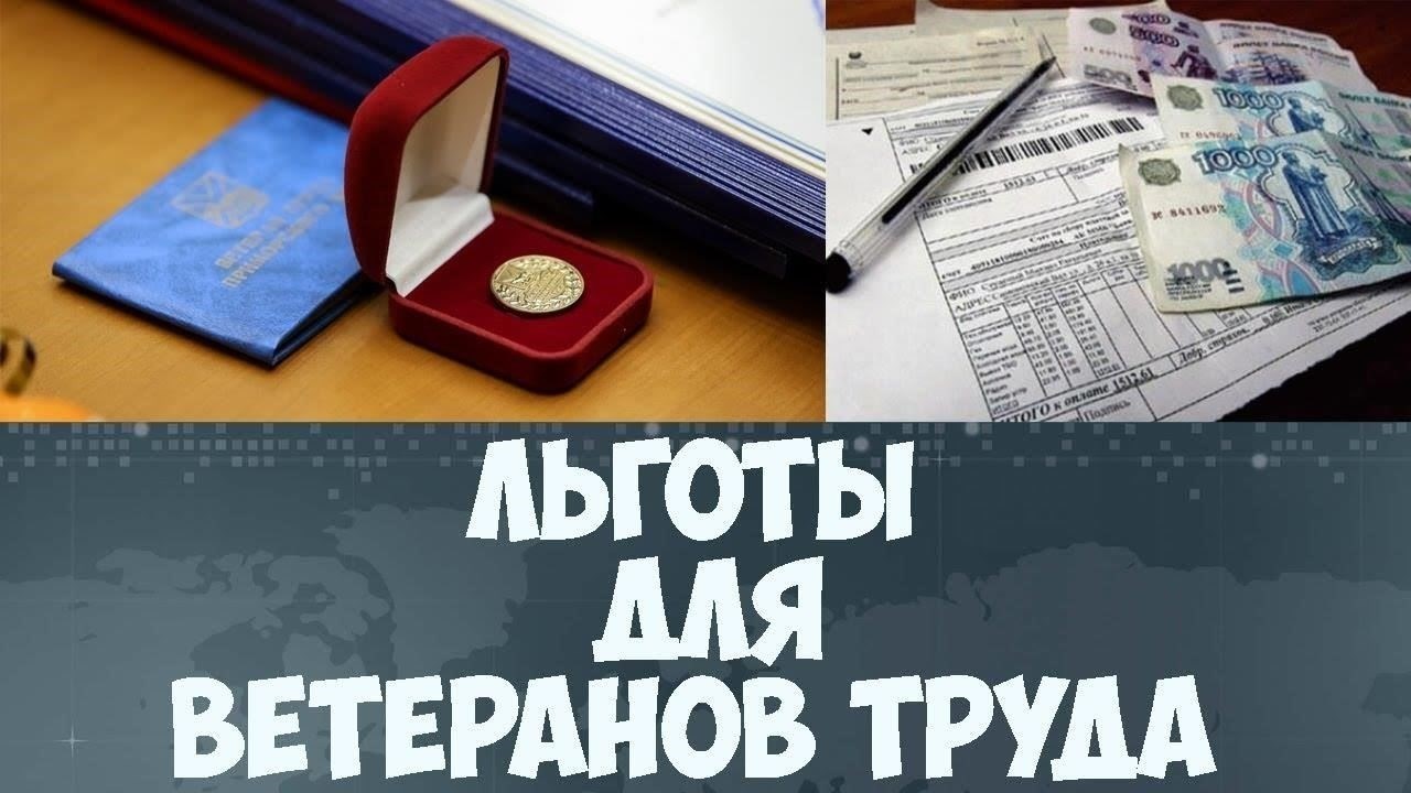 Ветераны труда во многих регионах имеют право на получение бесплатных лекарств при определенных обстоятельствах, оговоренных в национальных и региональных законах. Доступность этих лекарств зависит от их категории и тяжести состояния здоровья, а также от конкретных законодательных положений, обеспечивающих компенсацию расходов на лечение. Эти положения особенно актуальны для людей с заболеваниями, связанными с работой, или состояниями, возникшими во время службы.