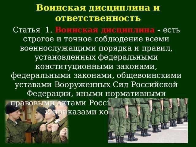 Влияние на дисциплинуБлагодаря строгому распорядку дня военнослужащие учатся расставлять приоритеты, сохранять самоконтроль и работать под давлением. Многократные тренировки, требование пунктуальности и беспрекословное выполнение приказов помогают привить привычки, которые поддерживают дисциплинированный подход к жизни. Такие привычки ведут к повышению организованности и эффективности и за пределами службы.