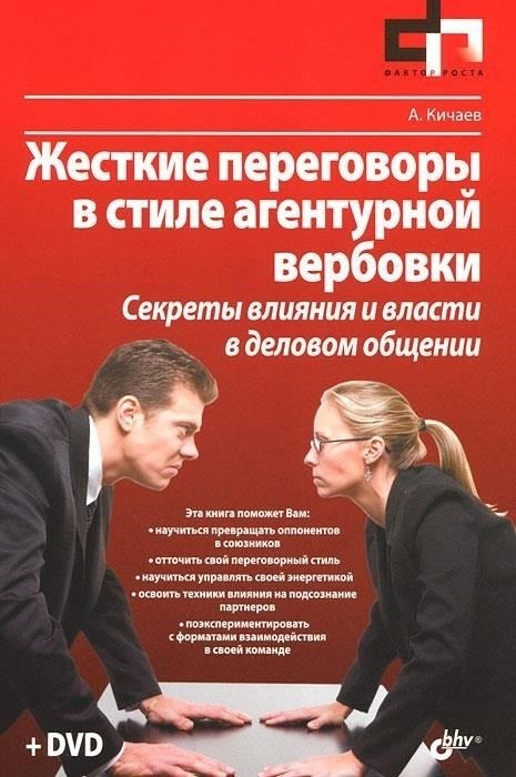 Влияние на стратегии вербовки