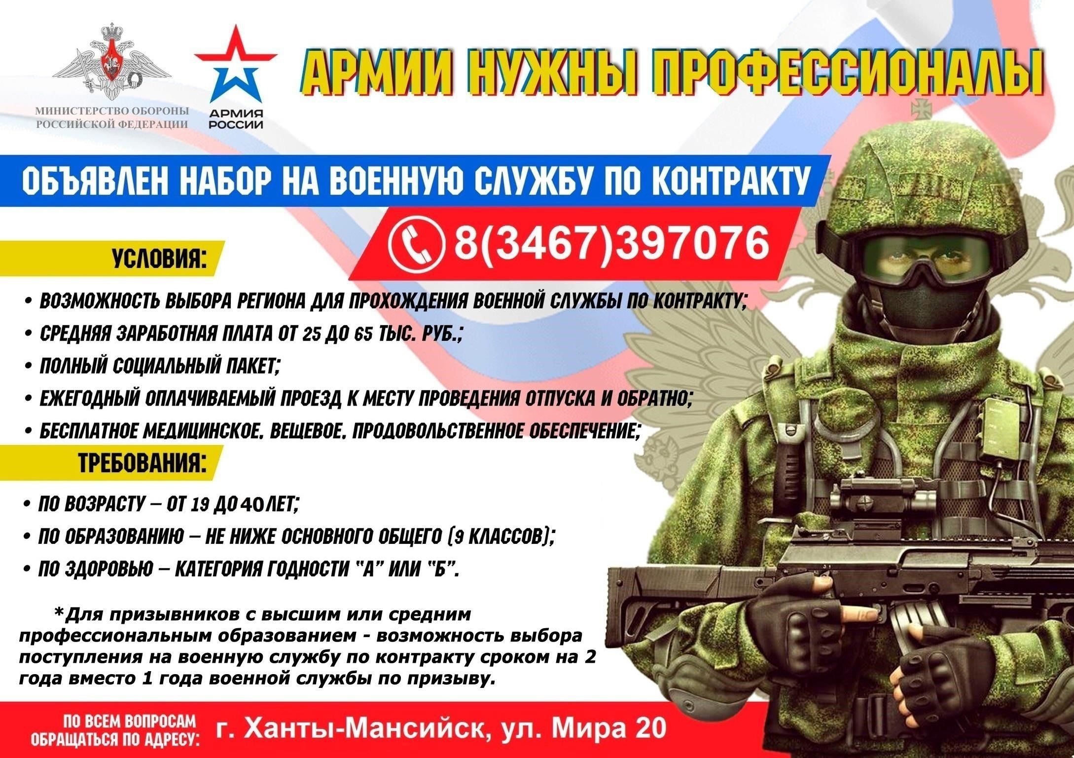 Военная служба по контракту в Ханты-Мансийском автономном округе (ХМАО-Югра)