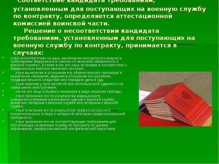 Основные требования для поступления на военную службу по контракту