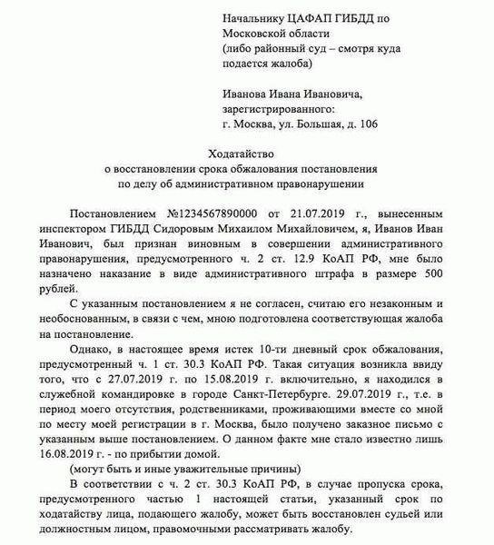 Восстановление сроков подачи апелляции: Что нужно знать