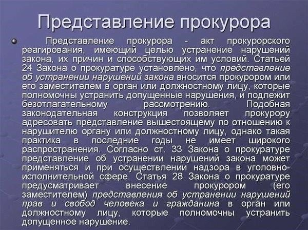 Вовлеченные стороны: Прокурор - основная сторона, подающая протест, которая стремится к соблюдению закона и обеспечению справедливости. В случае апелляции защита или сторона, недовольная первоначальным решением, обычно подает иск в апелляционный суд.