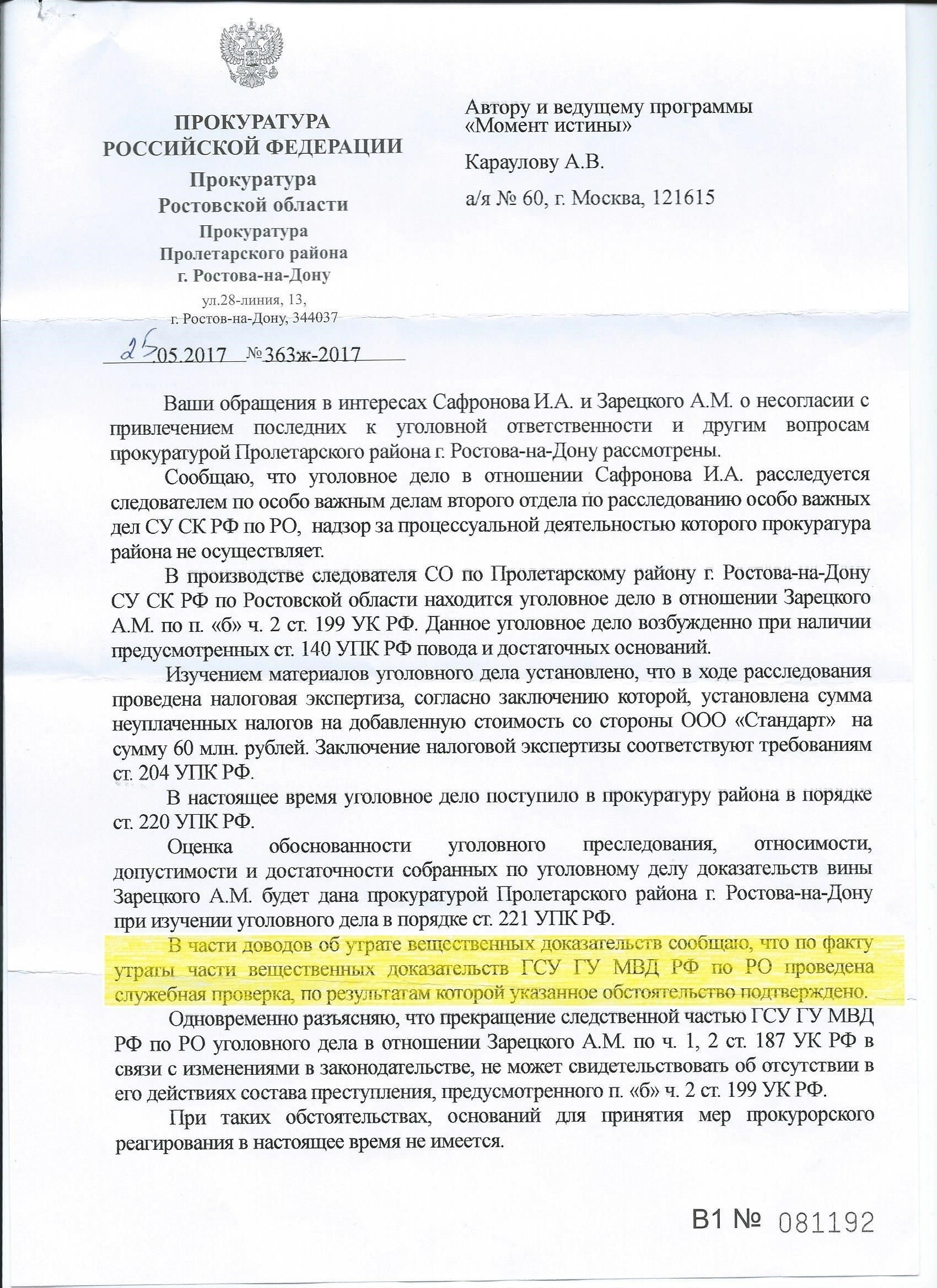 Возбуждение уголовного преследования: После сбора достаточных доказательств прокуроры принимают решение о предъявлении обвинений. Они оценивают, достаточно ли доказательств для продолжения дела, и выбирают подходящие юридические пути, зачастую влияя на ход всего дела.