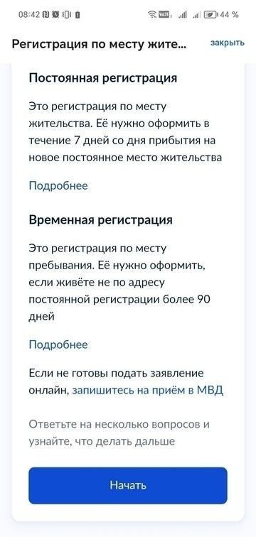 Как оформить временную регистрацию через МФЦ Омска?