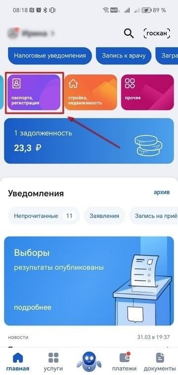 Как зарегистрироваться по месту пребывания в Омске онлайн?