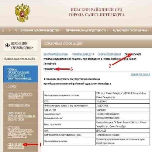 Реквизиты для оплаты пошлины в суды и ЗАГСы