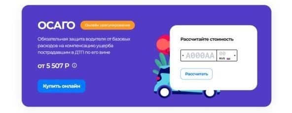 Как рассчитать стоимость автострахования с ВСК без головной боли