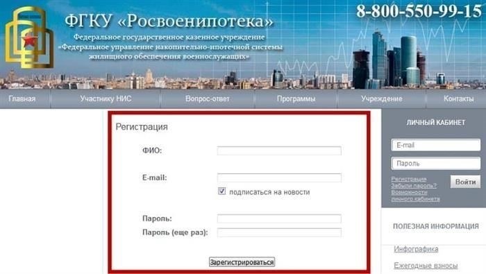 Шаги по созданию учетной записи на сайте Росвоенипотеки